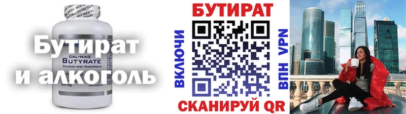 БУТИРАТ Butirat  Купить  Новый Оскол 